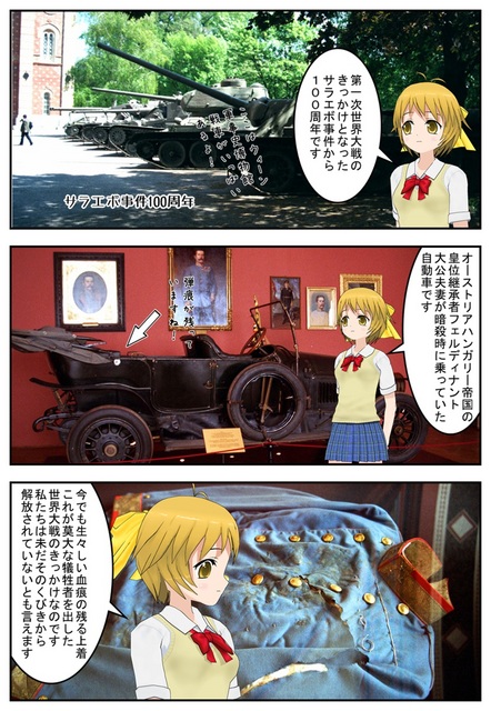 サラエボ事件_001.jpg