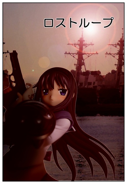ロストループ_001.jpg