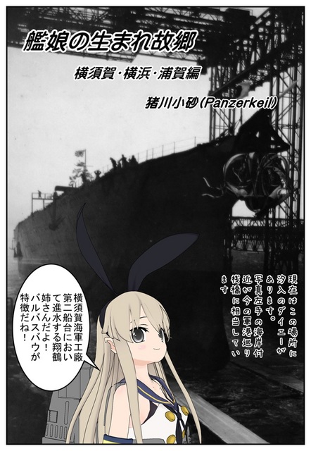 艦娘の生まれ故郷表紙_001.jpg